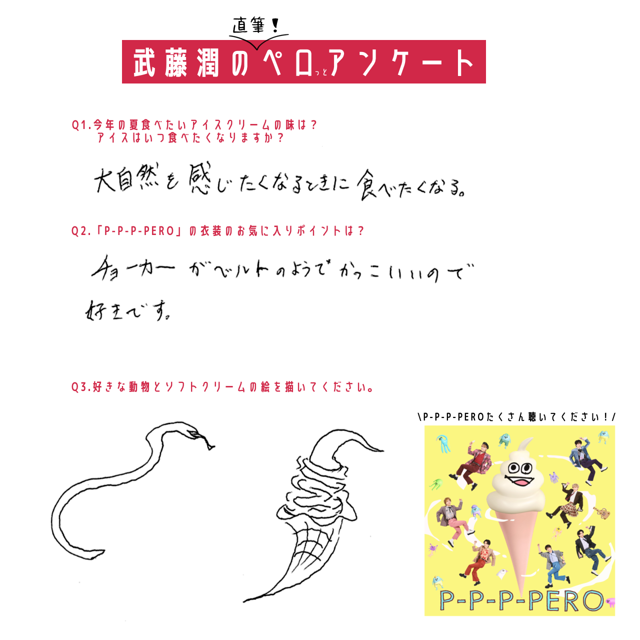 武藤ペロアンケート.png