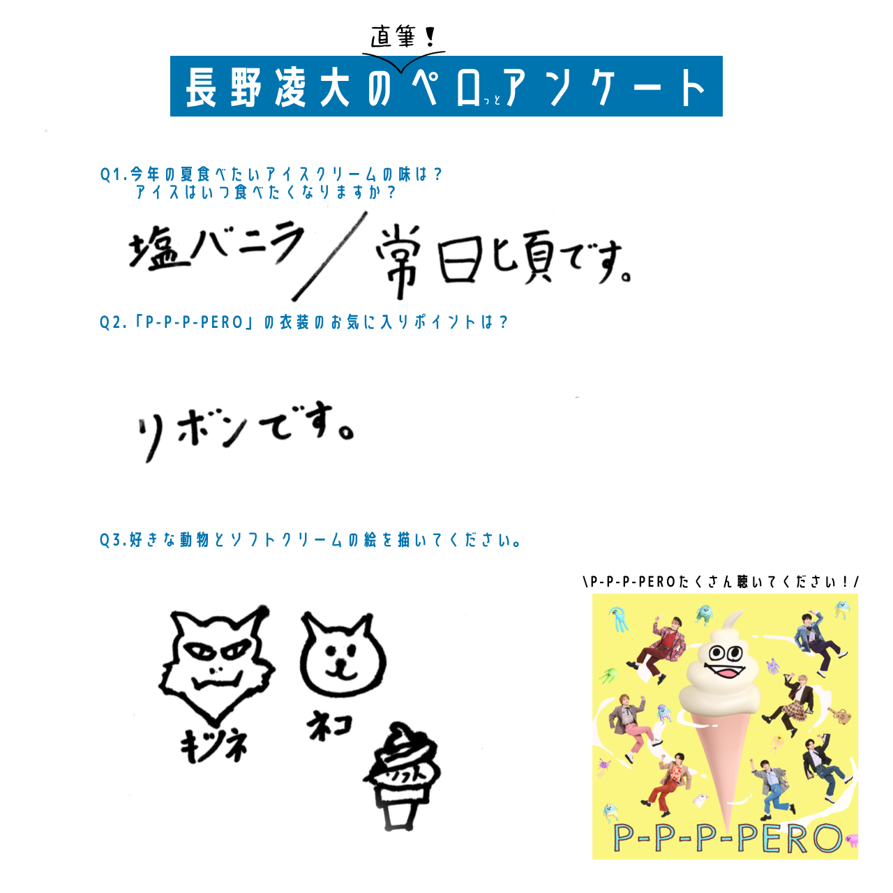 長野ペロアンケート.png