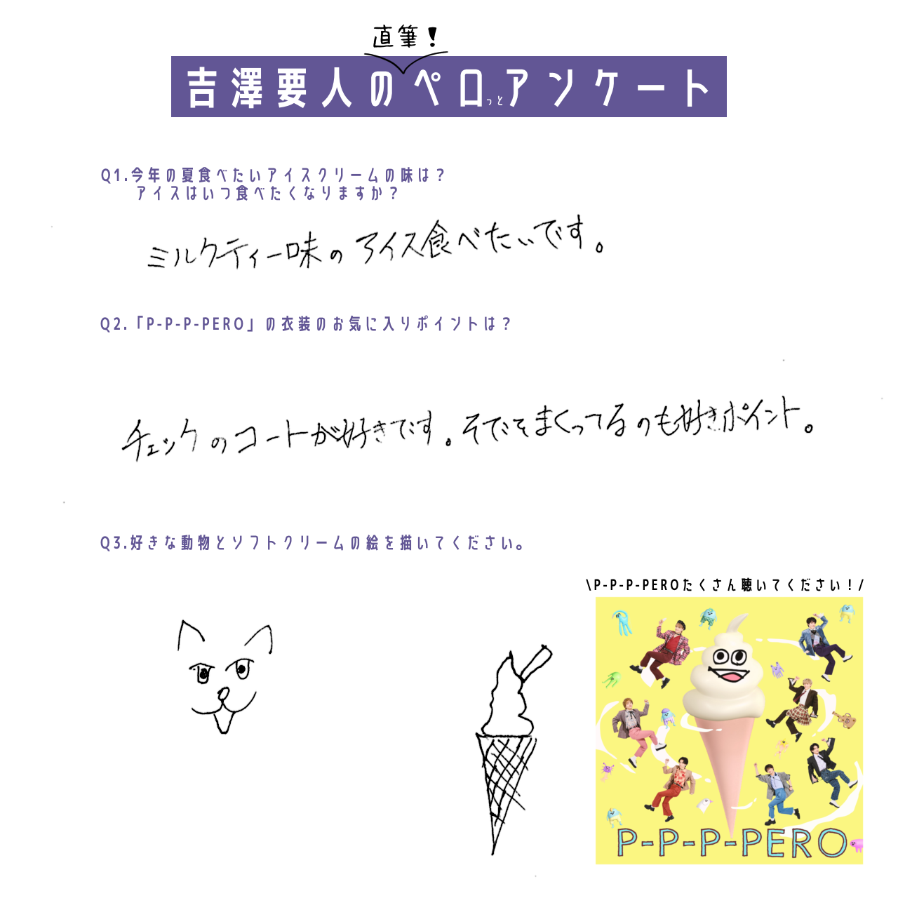 吉澤ペロアンケート.png