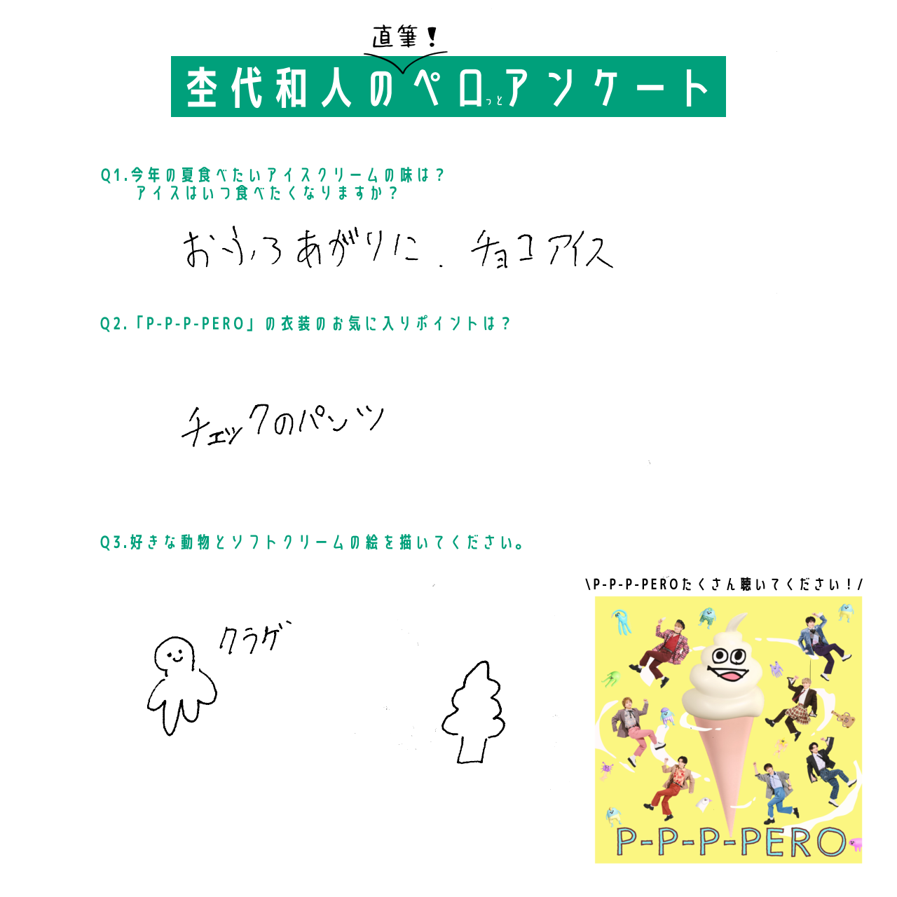 杢代ペロアンケート.png