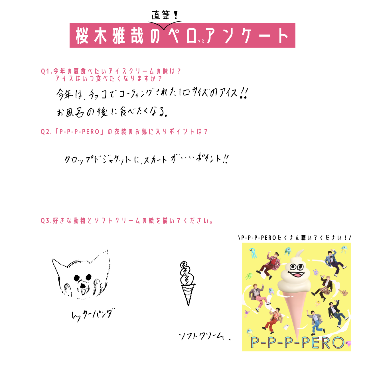 桜木ペロアンケート.png